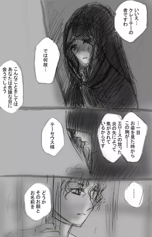 神話らくがきまんが - page4