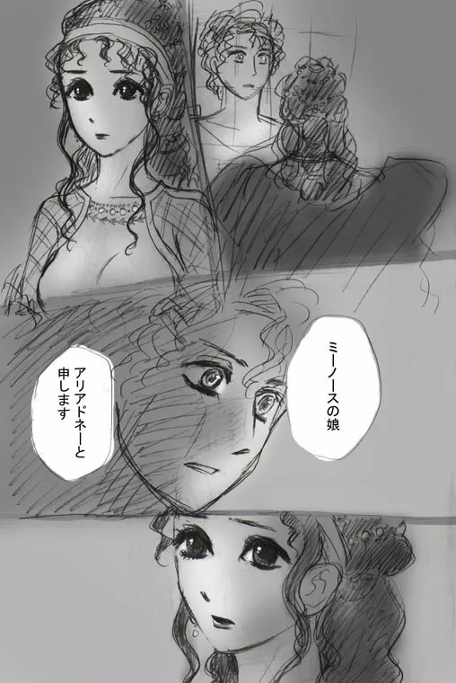 神話らくがきまんが - page5