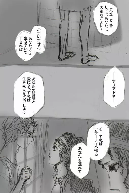 神話らくがきまんが - page6