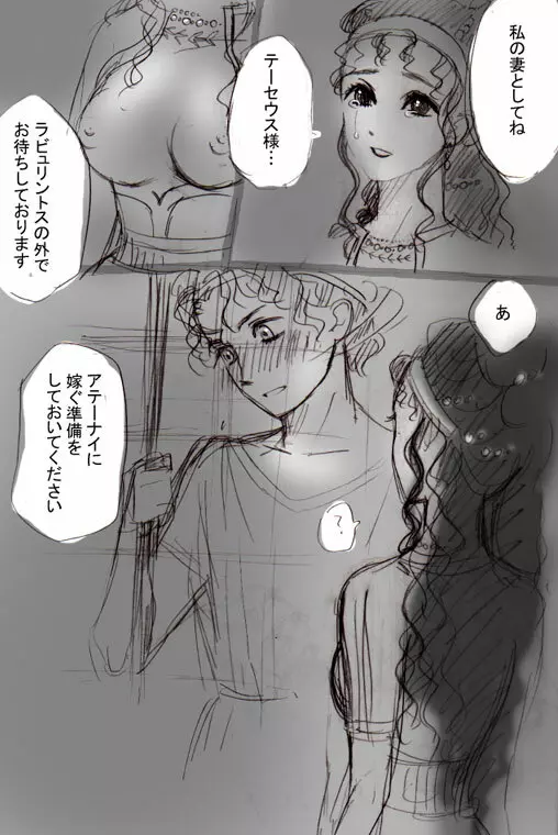 神話らくがきまんが - page7