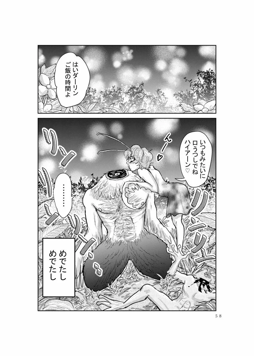 めすかまきり - page16