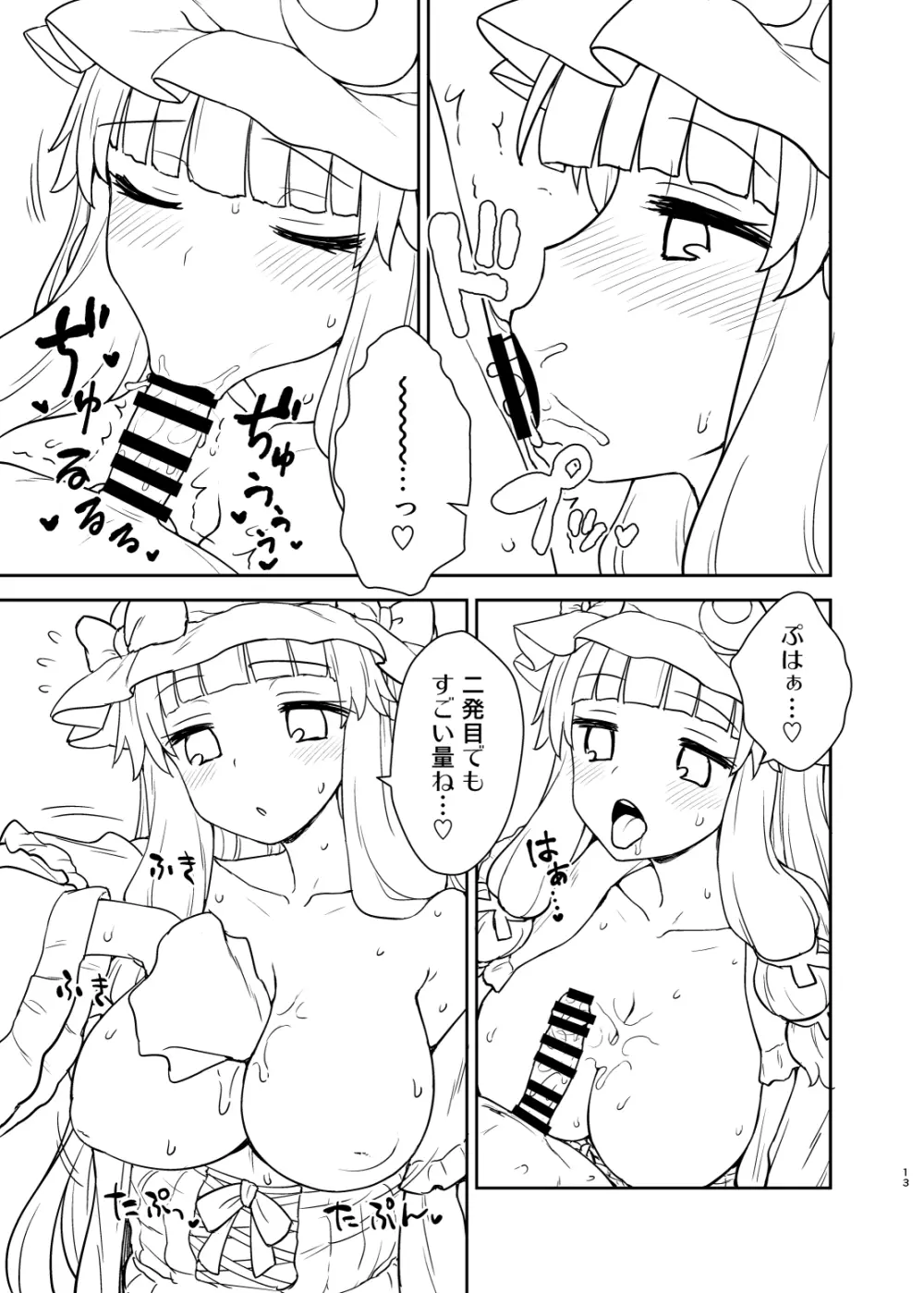 パチュリー様があらわれた！ - page12