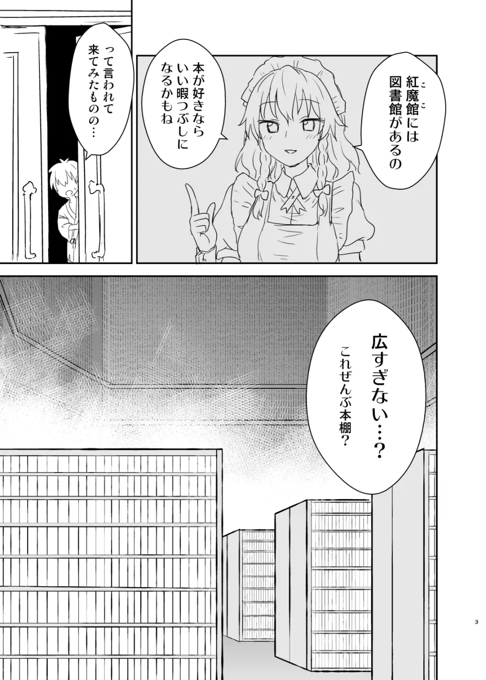 パチュリー様があらわれた！ - page2