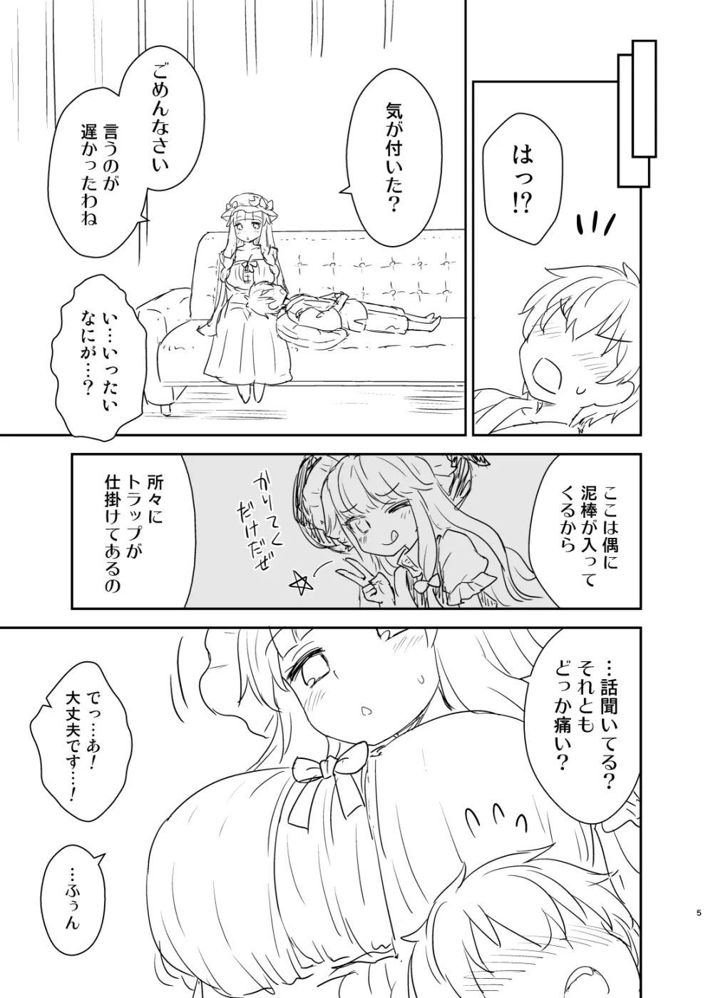 パチュリー様があらわれた！ - page4