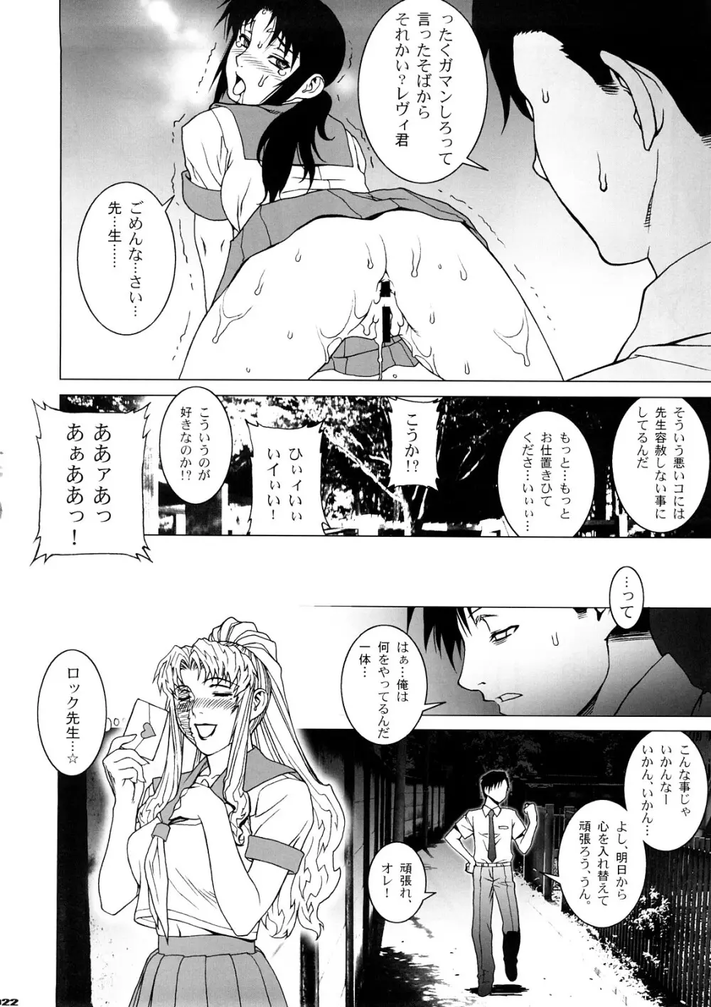 PINK LAGOON 003 - page21