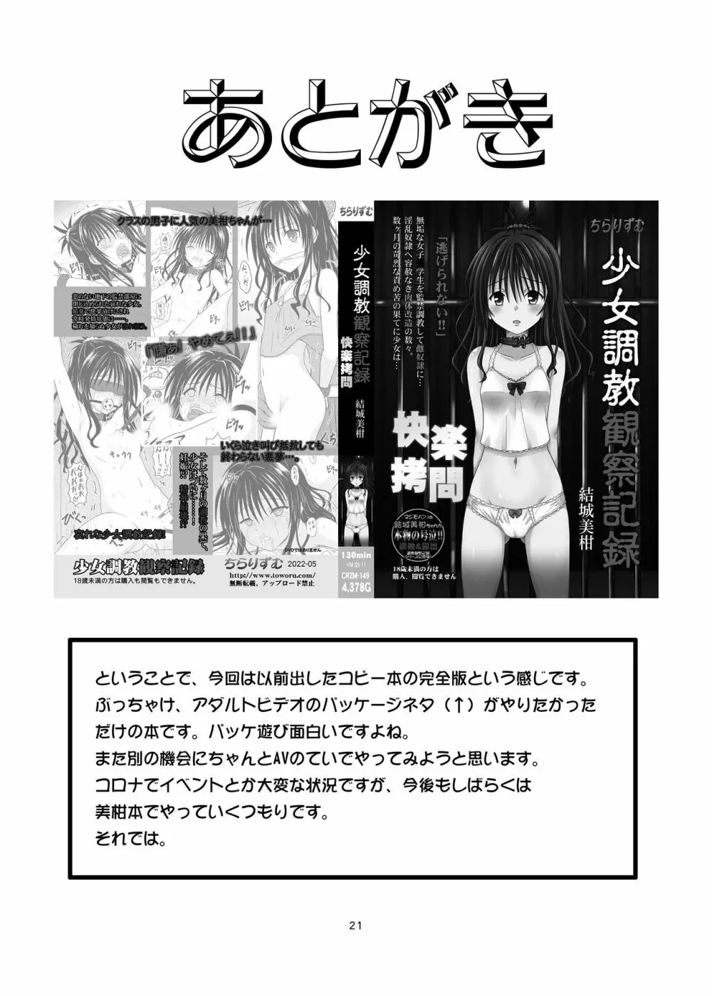 少女調教観察記録 - page21