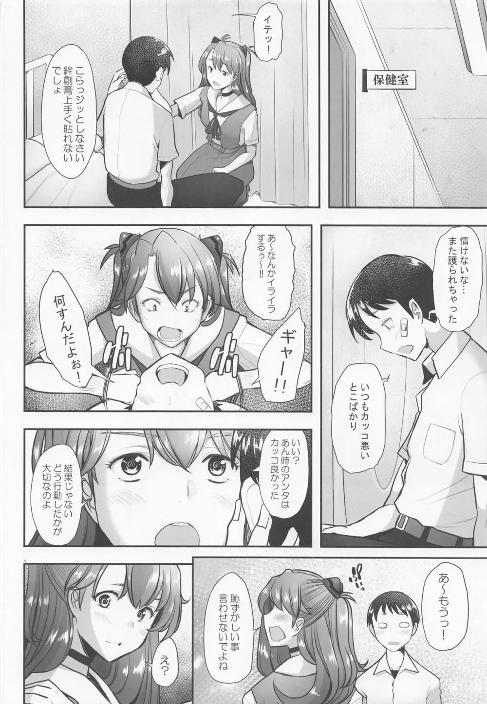 Reincarnation - page11