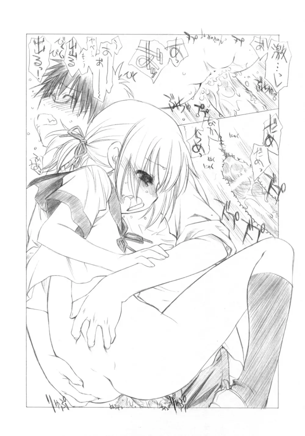 やめて! 視聴者のHPはゼロよ !! - page6