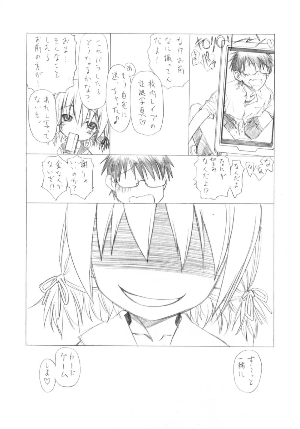 やめて! 視聴者のHPはゼロよ !! - page8