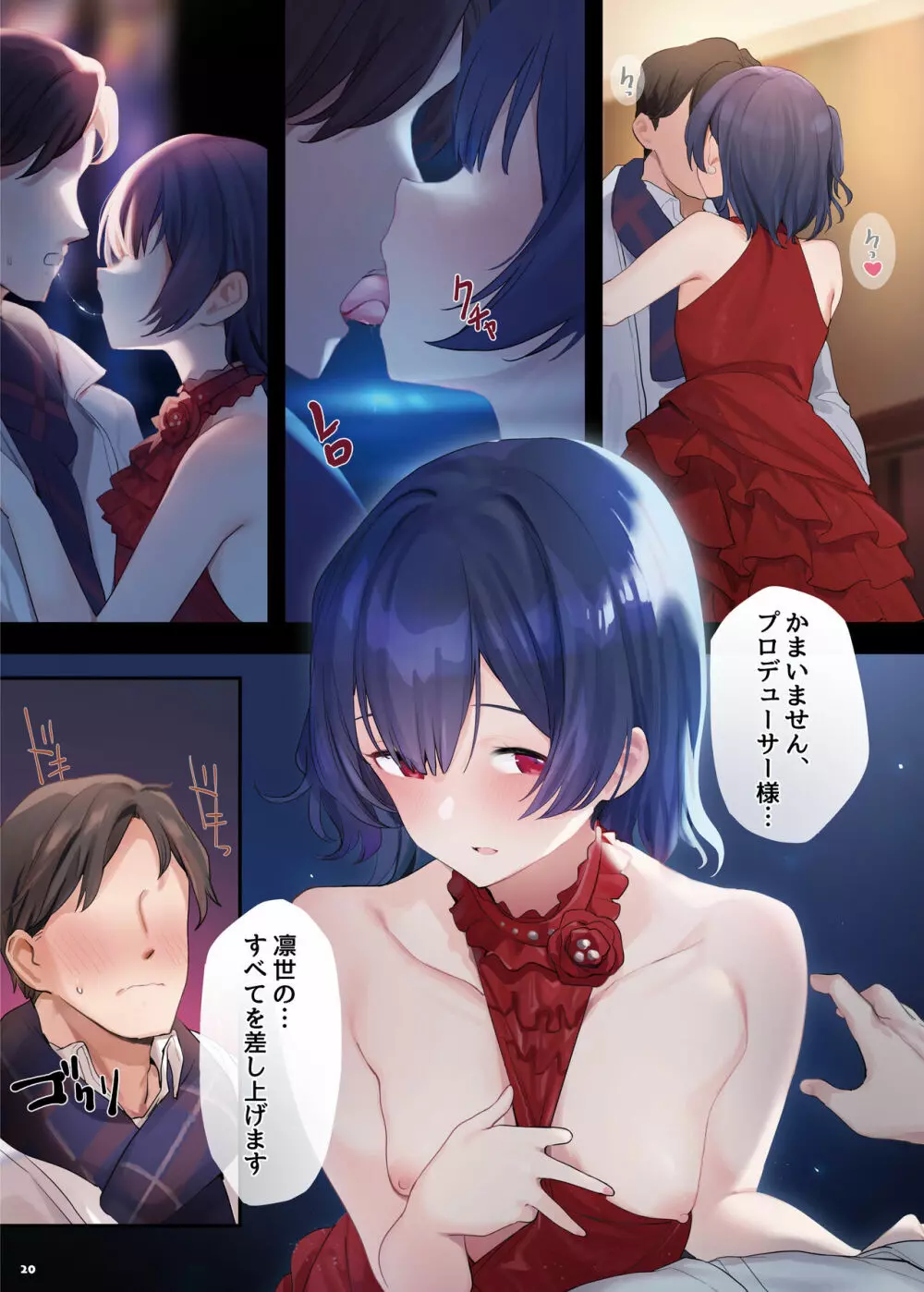シャニマスイチャラブエロ合同 SWEET COLORS - page22