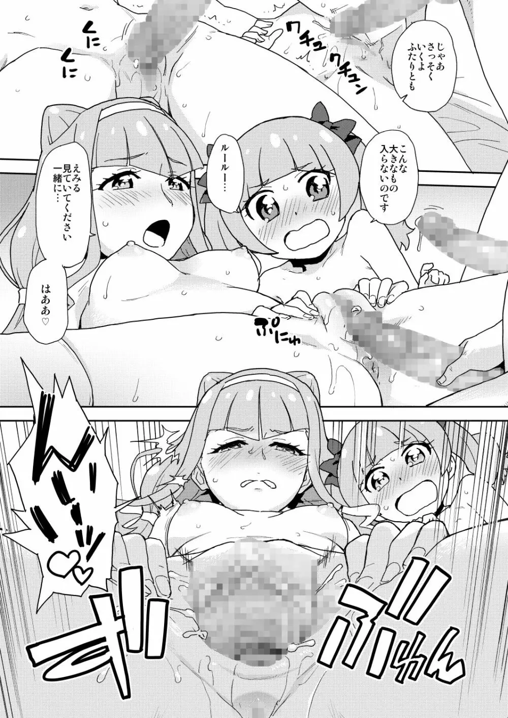 アンドロイドの赤ちゃんはどこからくるの? - page8