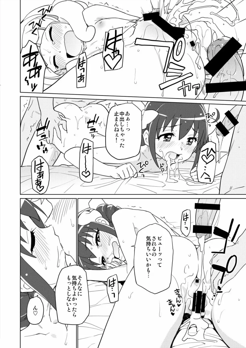 ふたりでお昼の場合 - page13