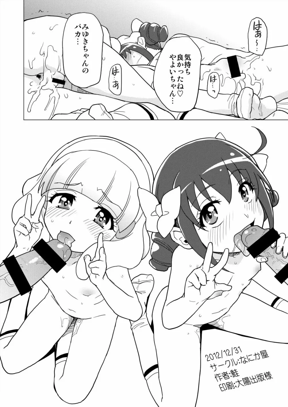 ふたりでお昼の場合 - page17