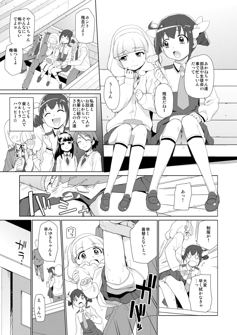 ふたりでお昼の場合 - page2