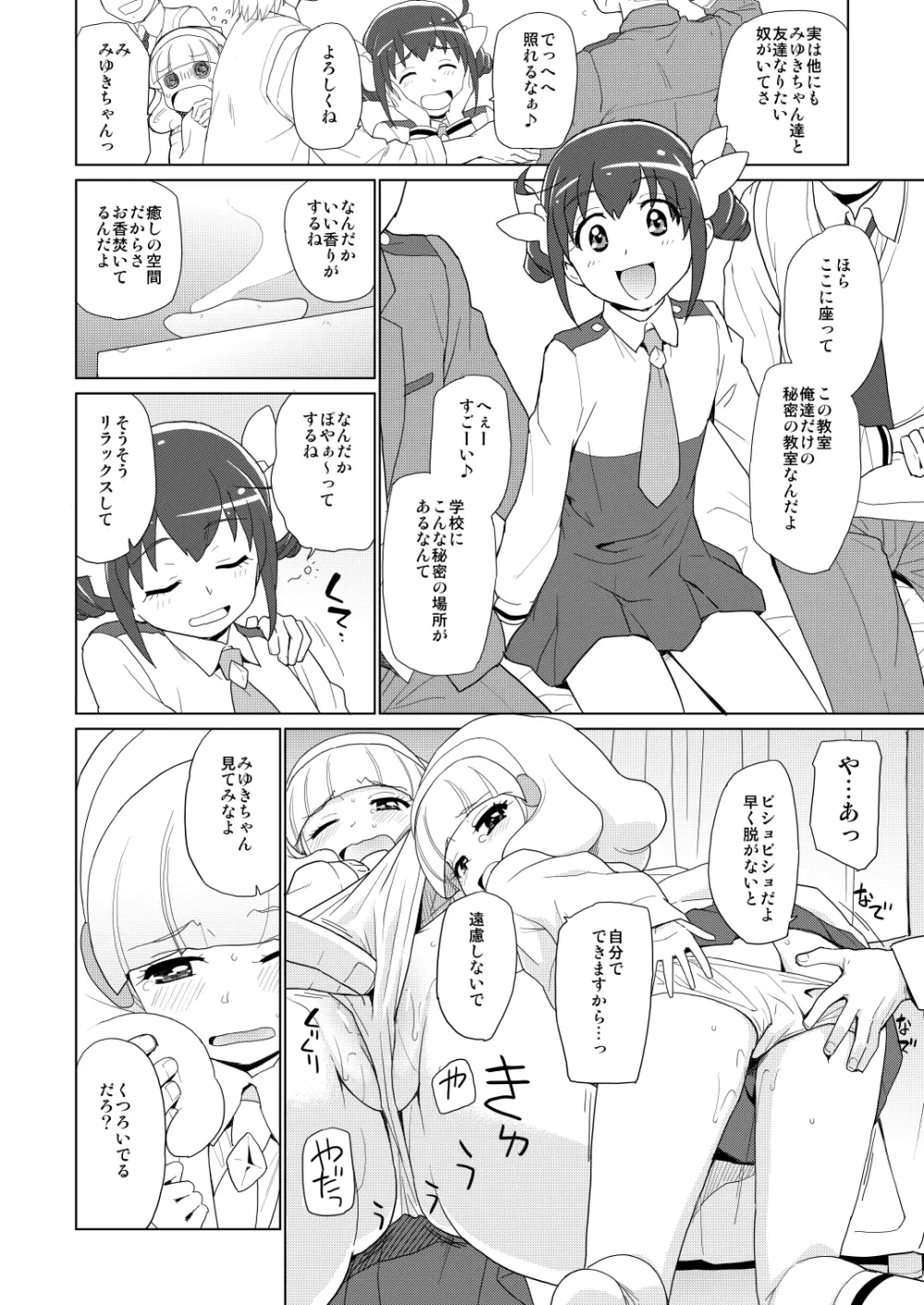 ふたりでお昼の場合 - page3