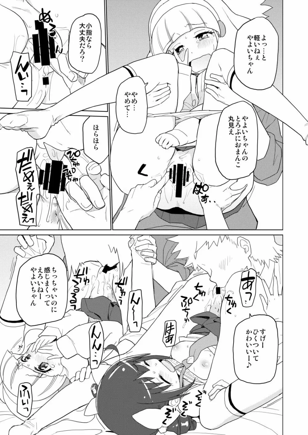 ふたりでお昼の場合 - page6