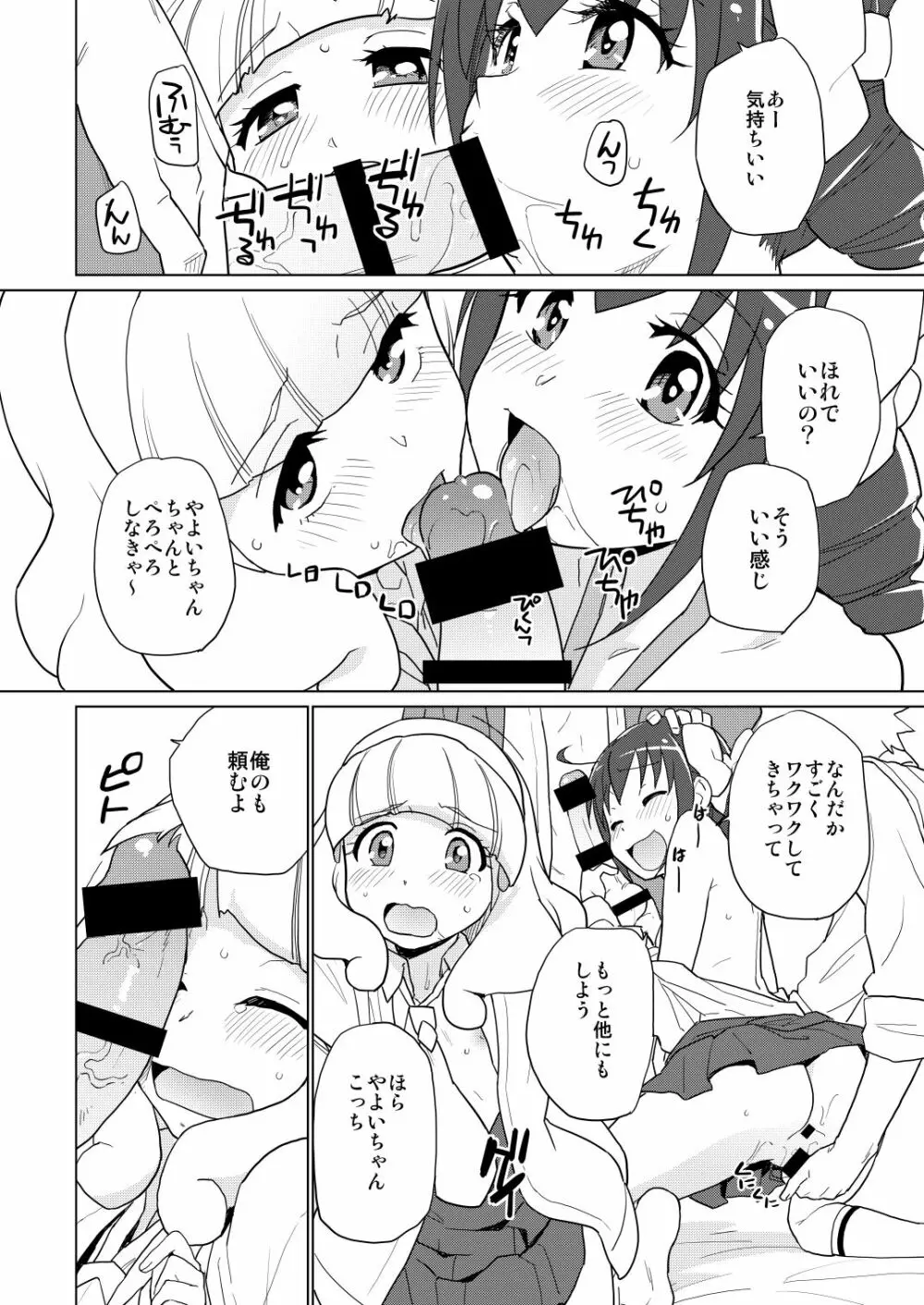 ふたりでお昼の場合 - page7