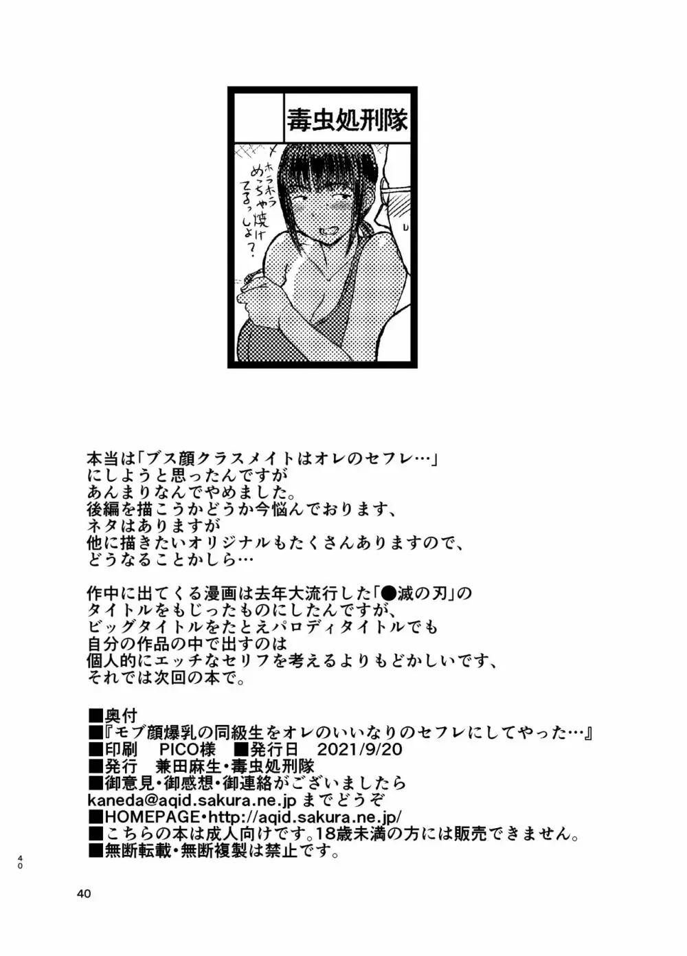 モブ顔爆乳の同級生をオレのいいなりのセフレにしてやった… - page41