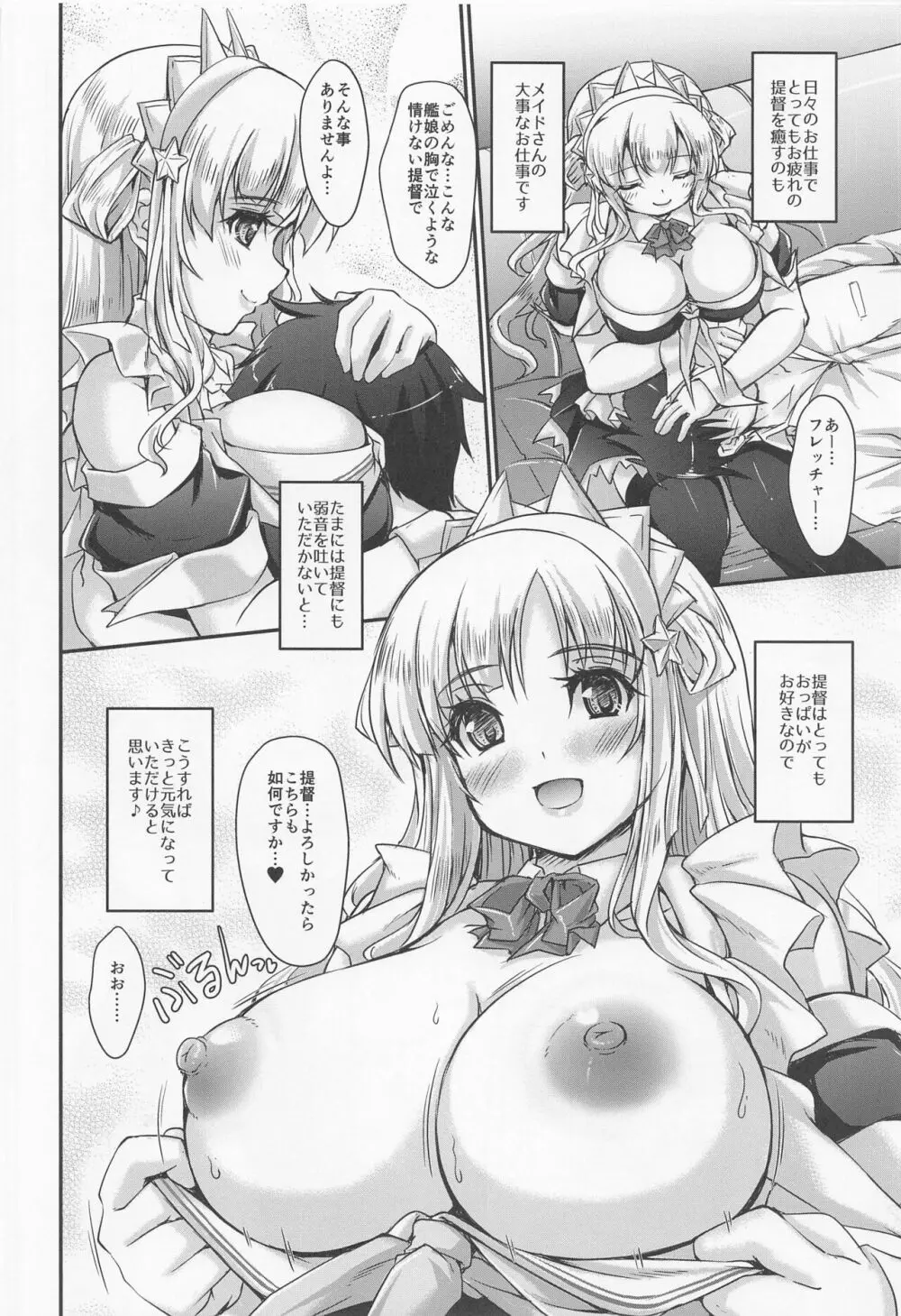 アメリカのメイドさん - page5