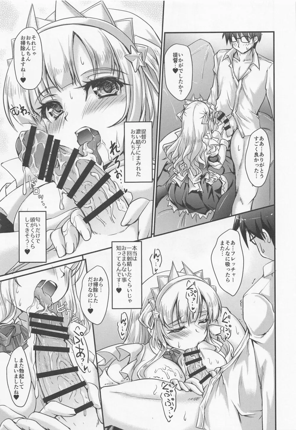 アメリカのメイドさん - page8