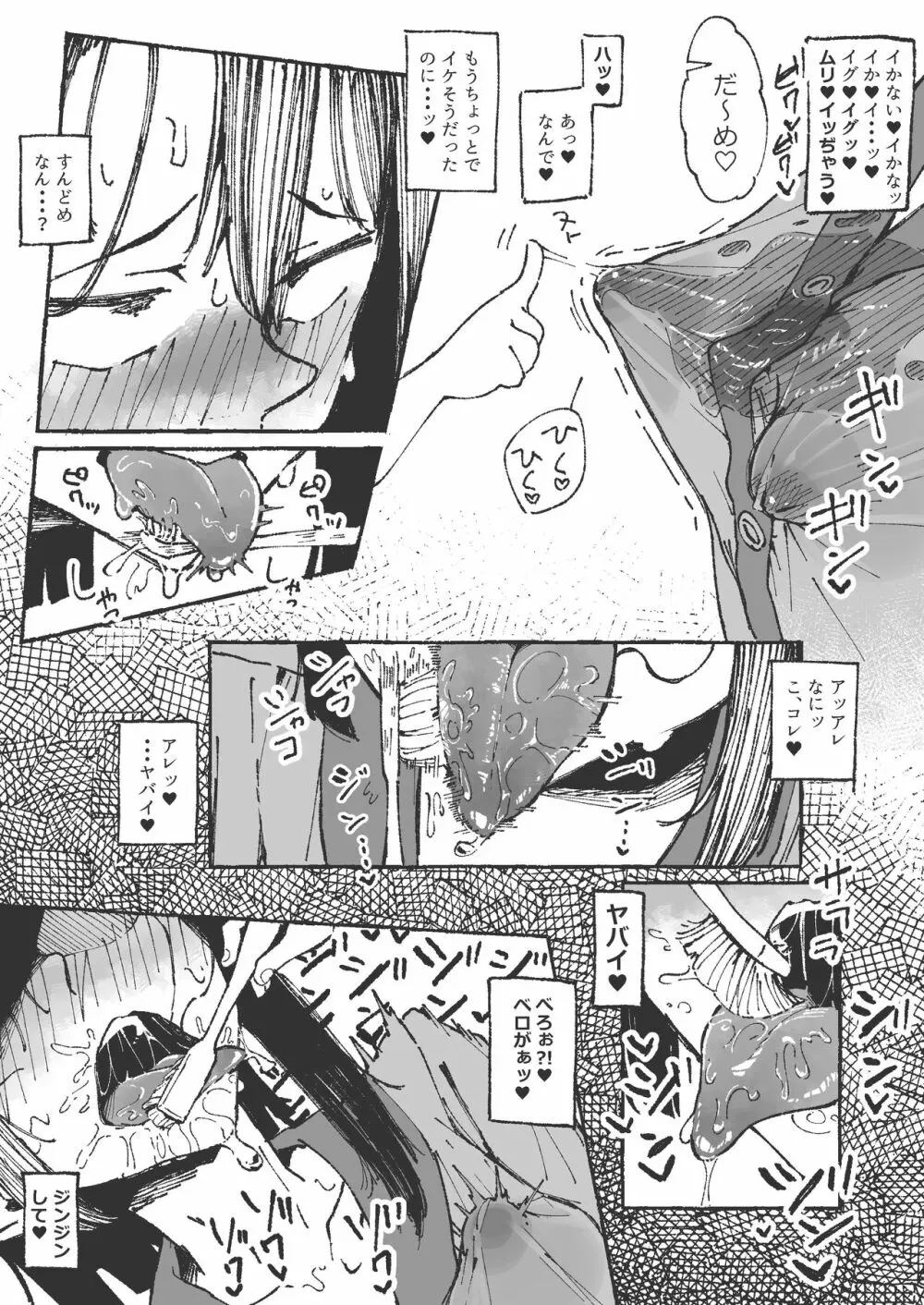 妹に舌磨きを教えてもらう姉 - page13