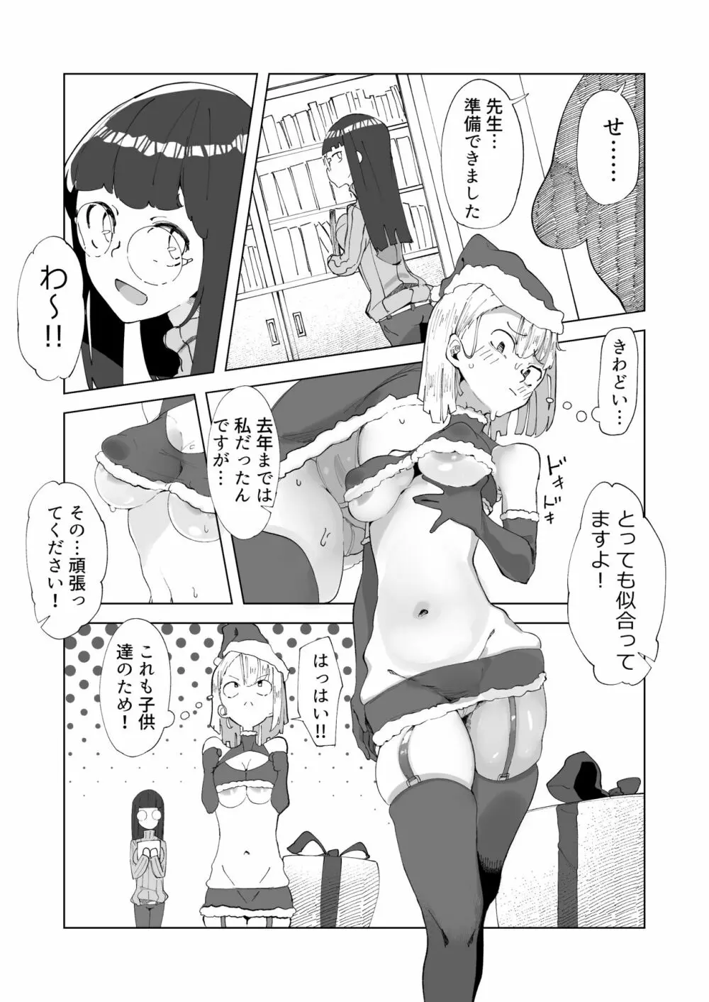 新しくサンタ役になった先生と子供たち - page2