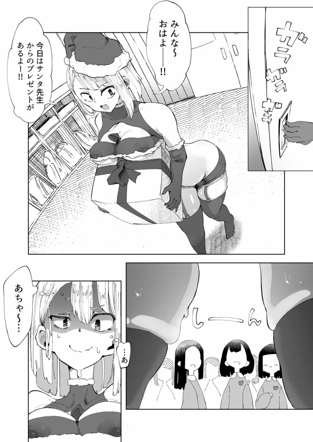 新しくサンタ役になった先生と子供たち - page3