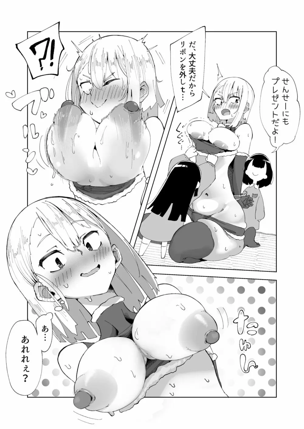 新しくサンタ役になった先生と子供たち - page5