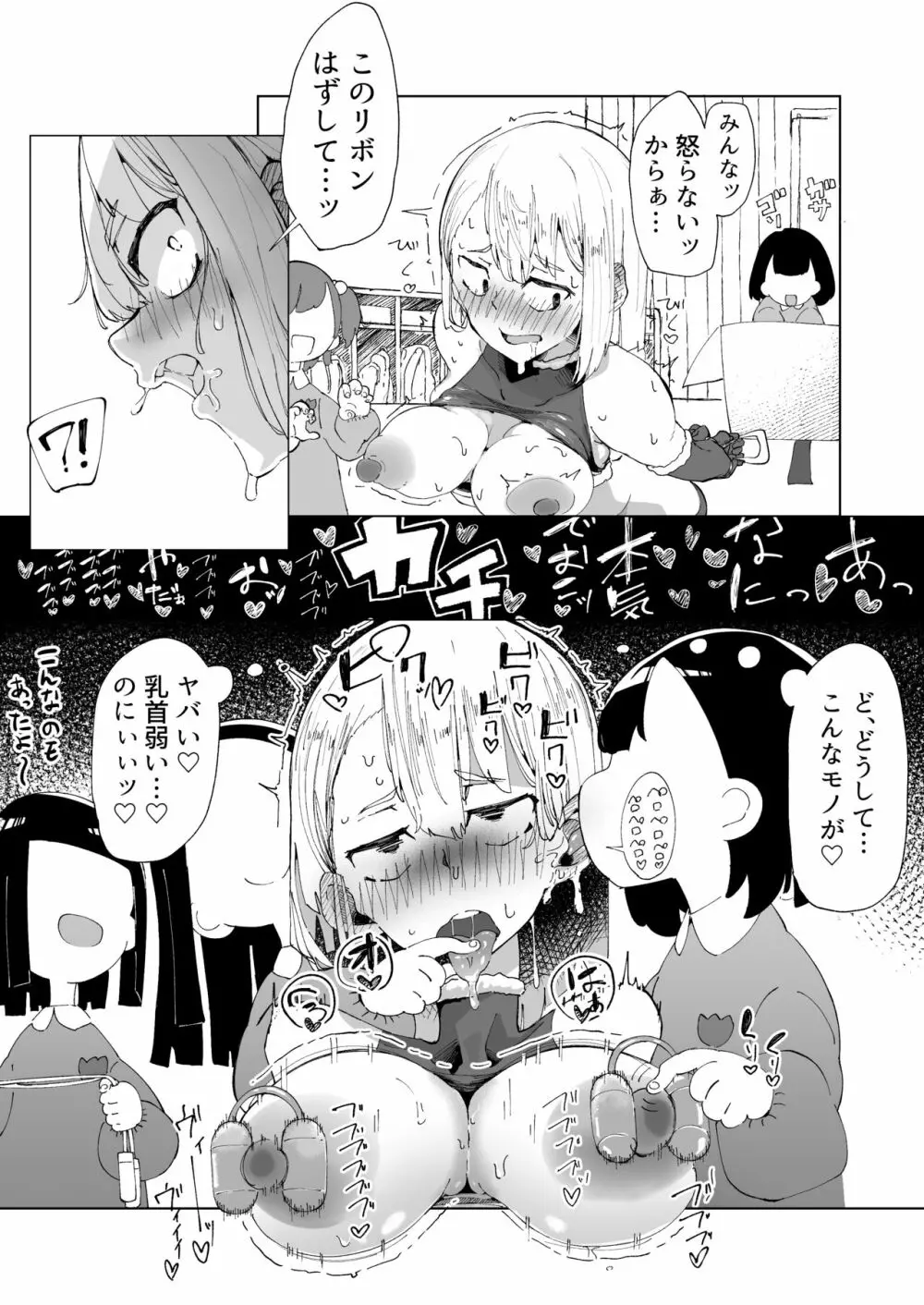 新しくサンタ役になった先生と子供たち - page7