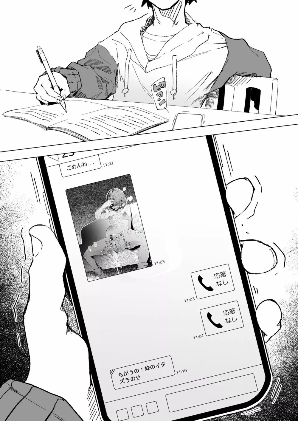 甘酒で酔う姉と飲ませたい妹 - page8