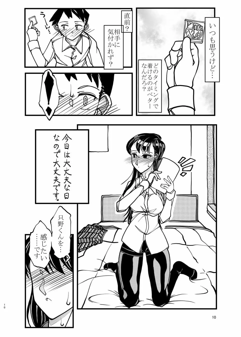コミュ症な彼女とママ - page10