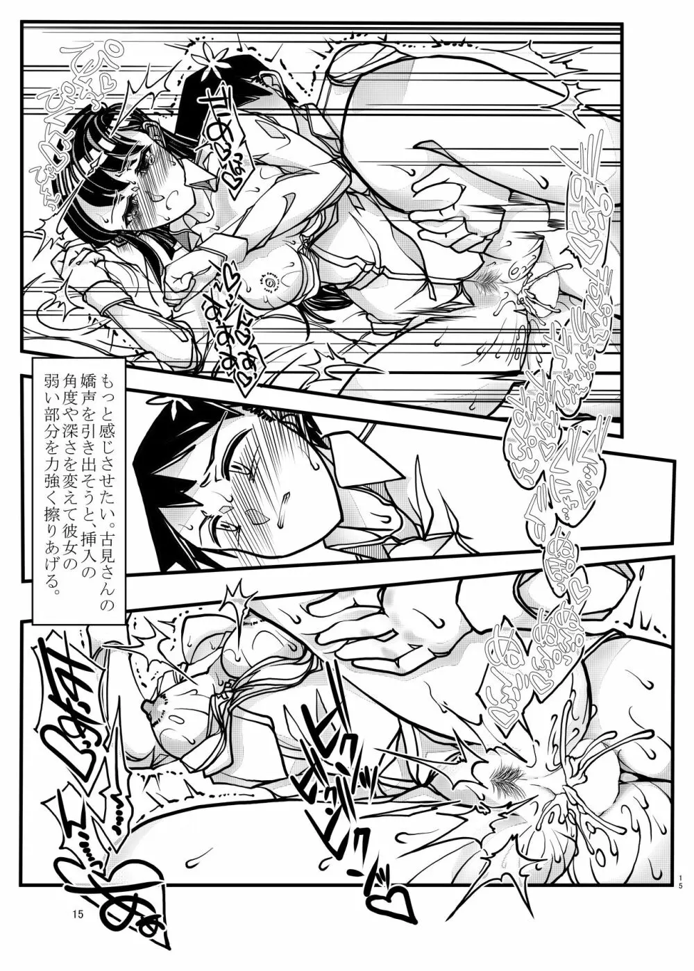 コミュ症な彼女とママ - page15