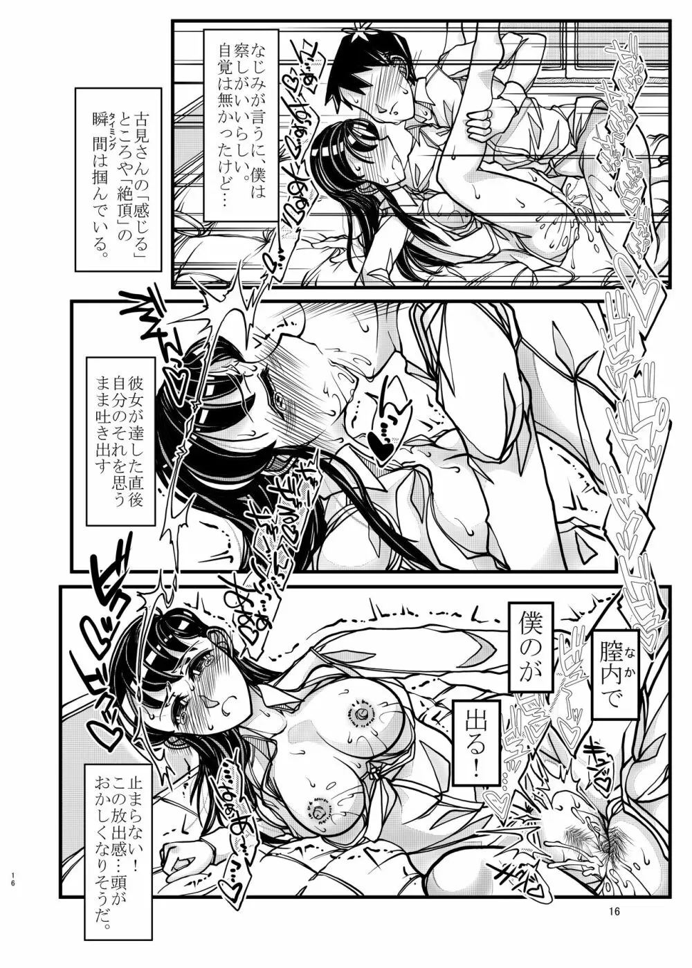 コミュ症な彼女とママ - page16