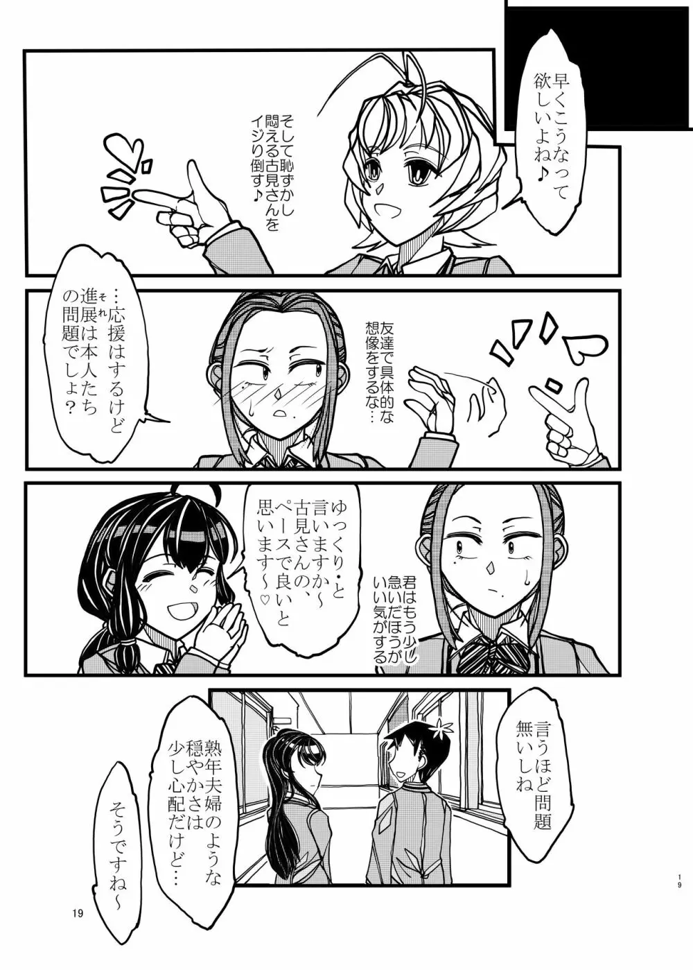 コミュ症な彼女とママ - page19