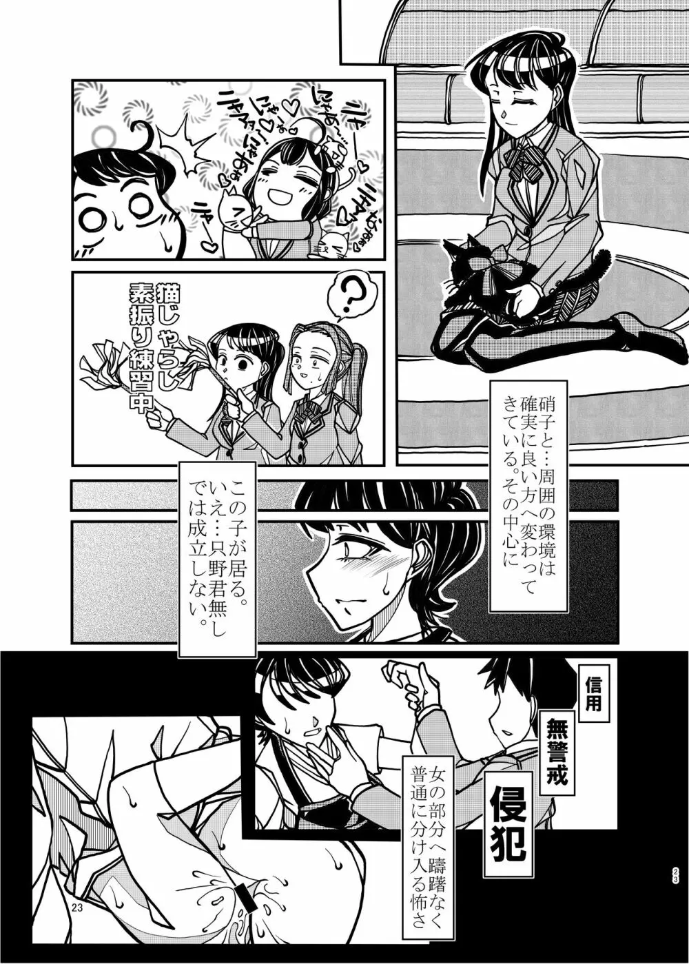 コミュ症な彼女とママ - page23