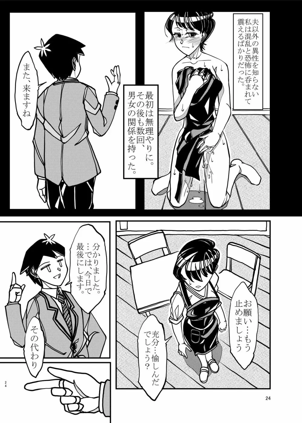 コミュ症な彼女とママ - page24
