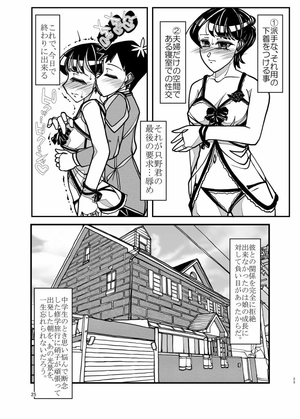 コミュ症な彼女とママ - page25
