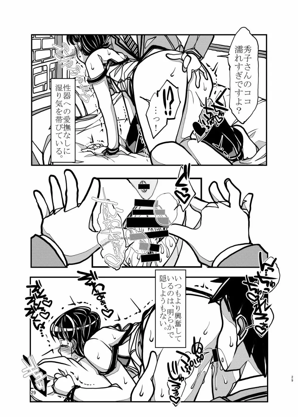 コミュ症な彼女とママ - page29