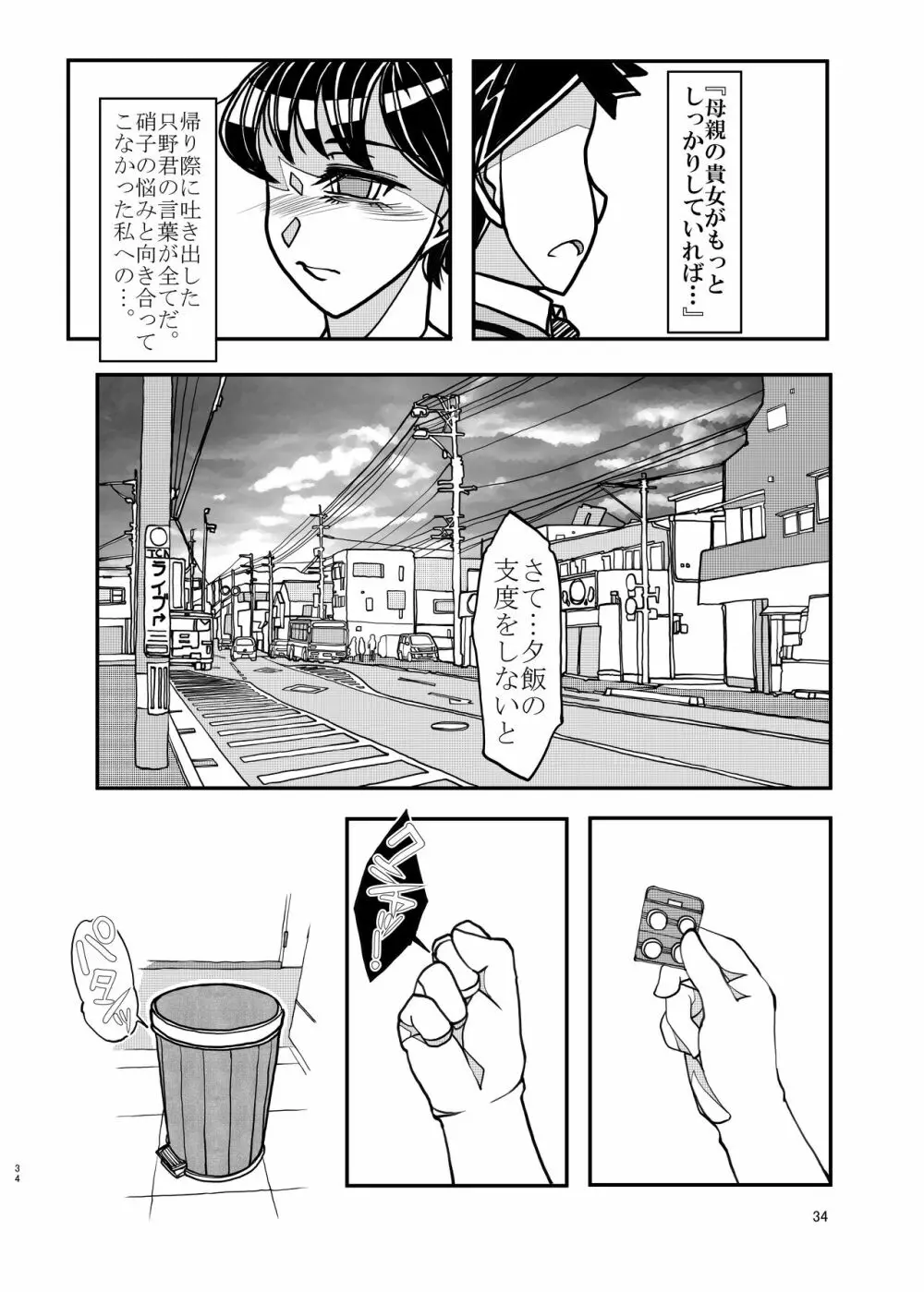 コミュ症な彼女とママ - page34