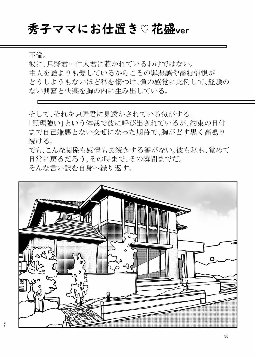 コミュ症な彼女とママ - page36