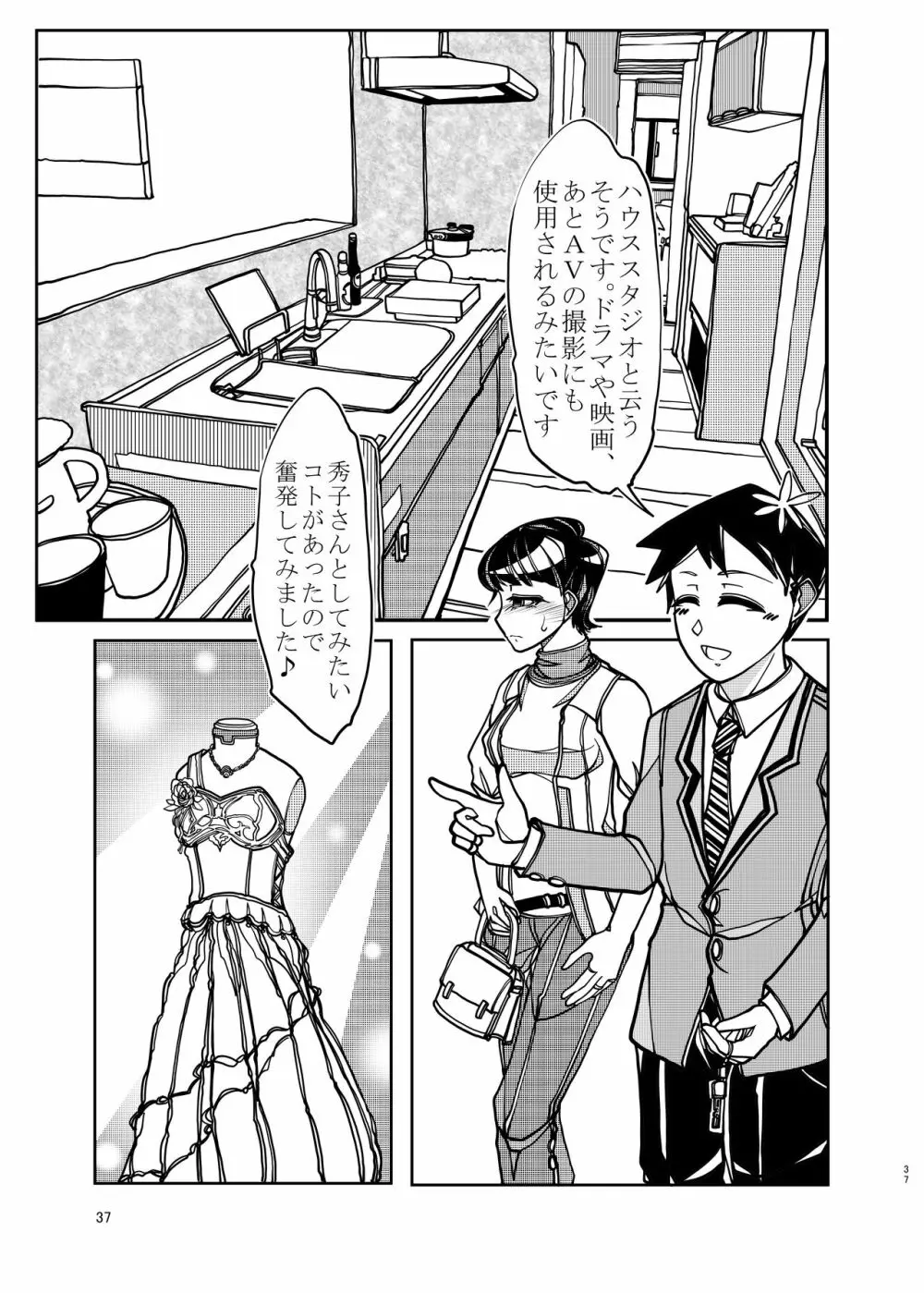 コミュ症な彼女とママ - page37
