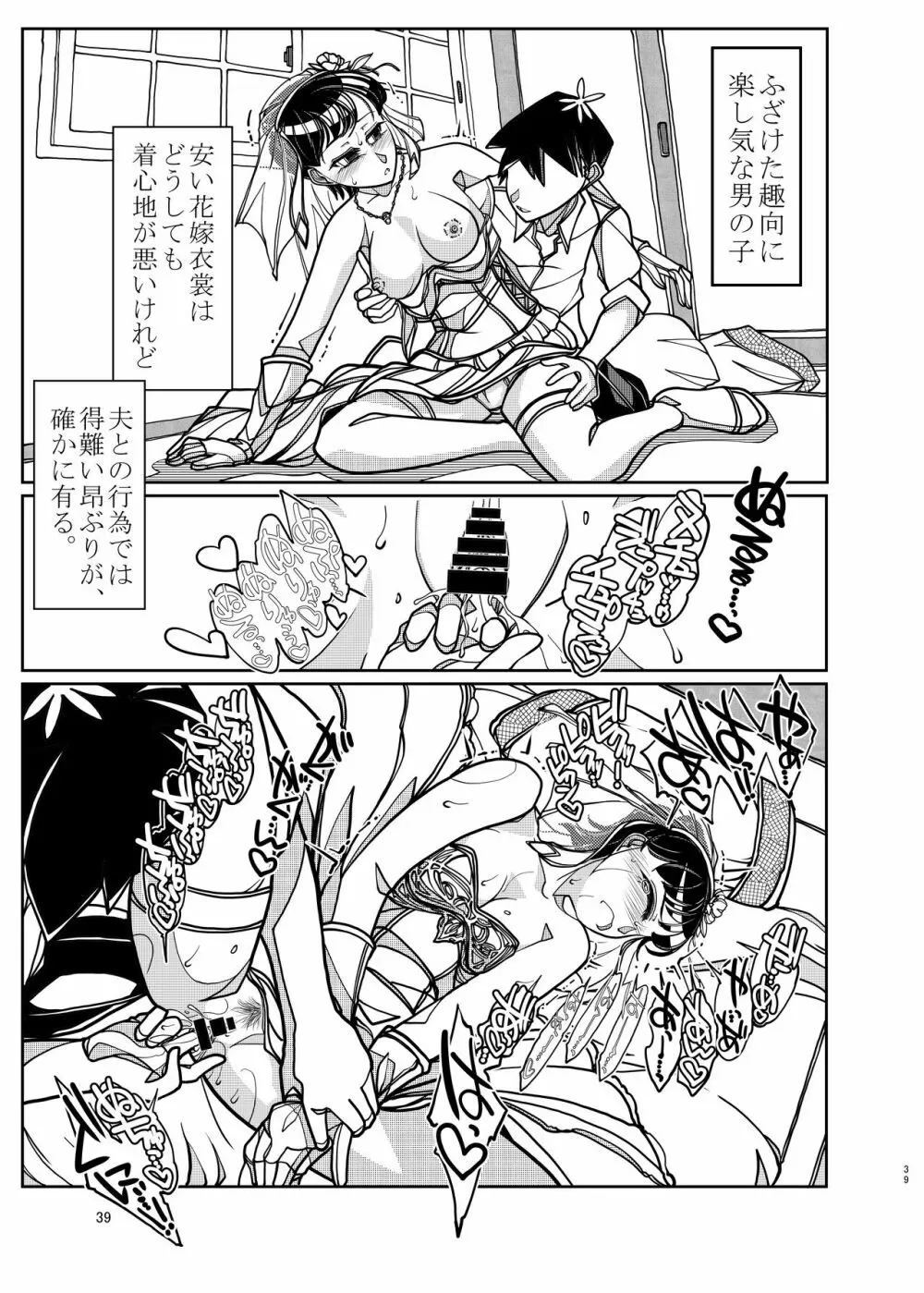 コミュ症な彼女とママ - page39