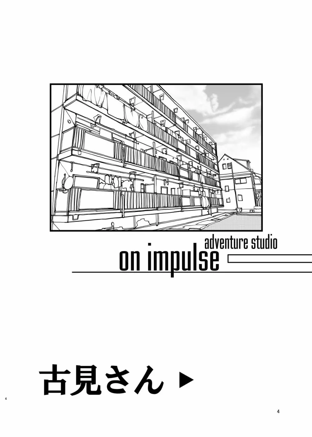 コミュ症な彼女とママ - page4
