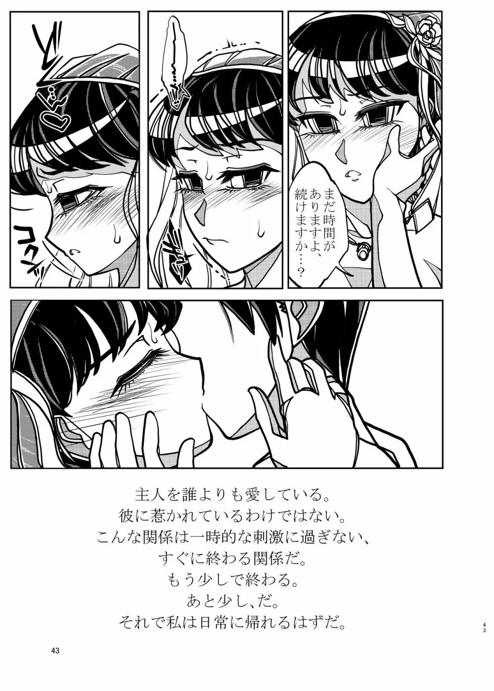 コミュ症な彼女とママ - page43
