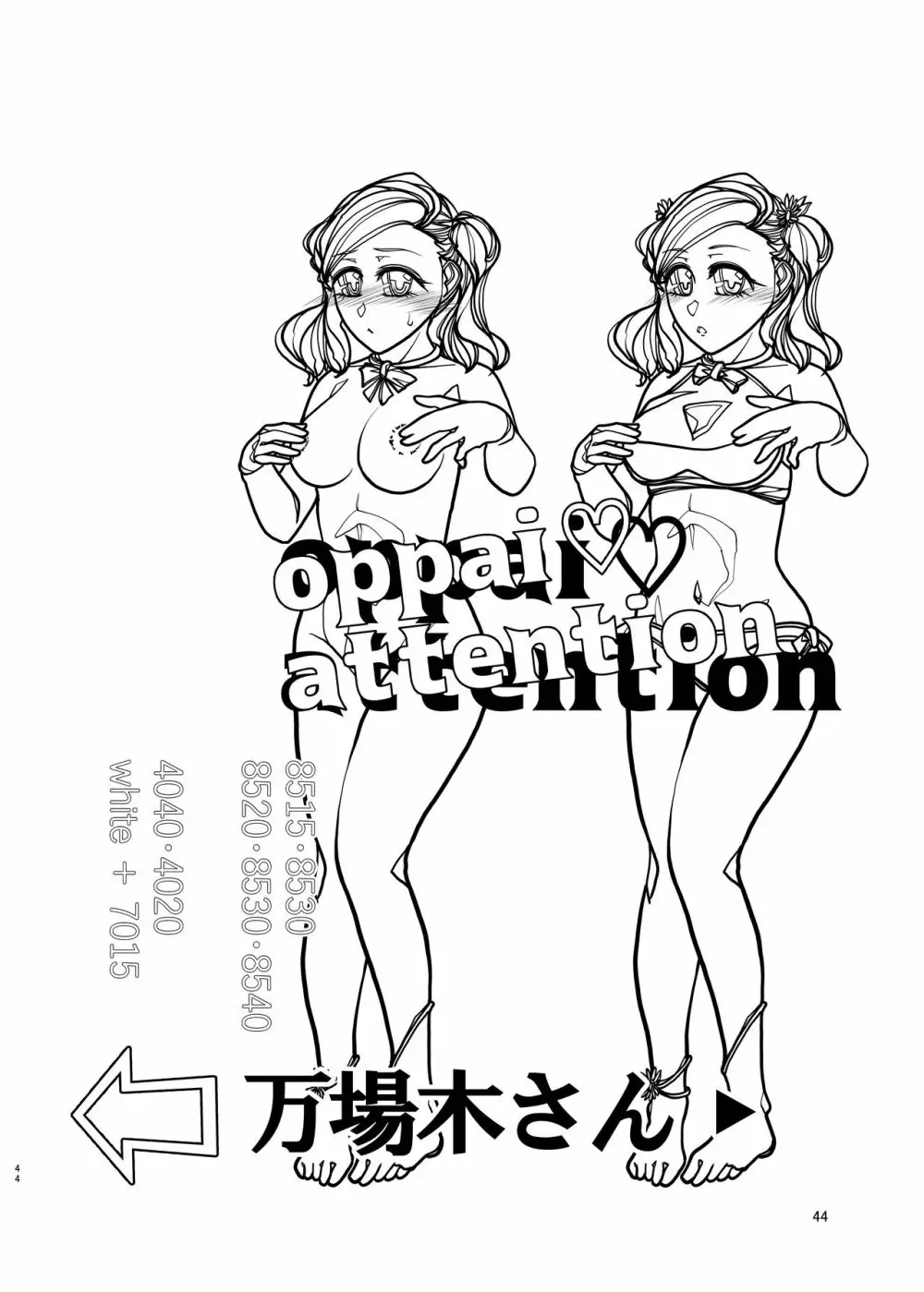 コミュ症な彼女とママ - page44