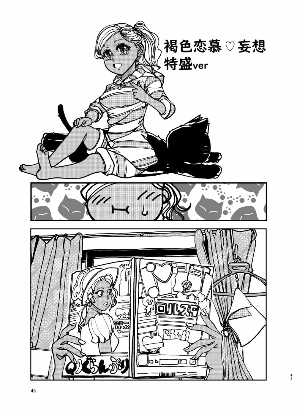 コミュ症な彼女とママ - page45