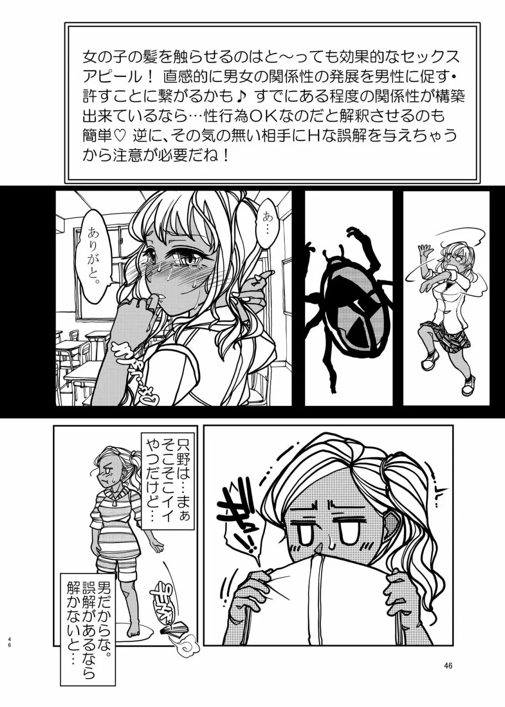 コミュ症な彼女とママ - page46
