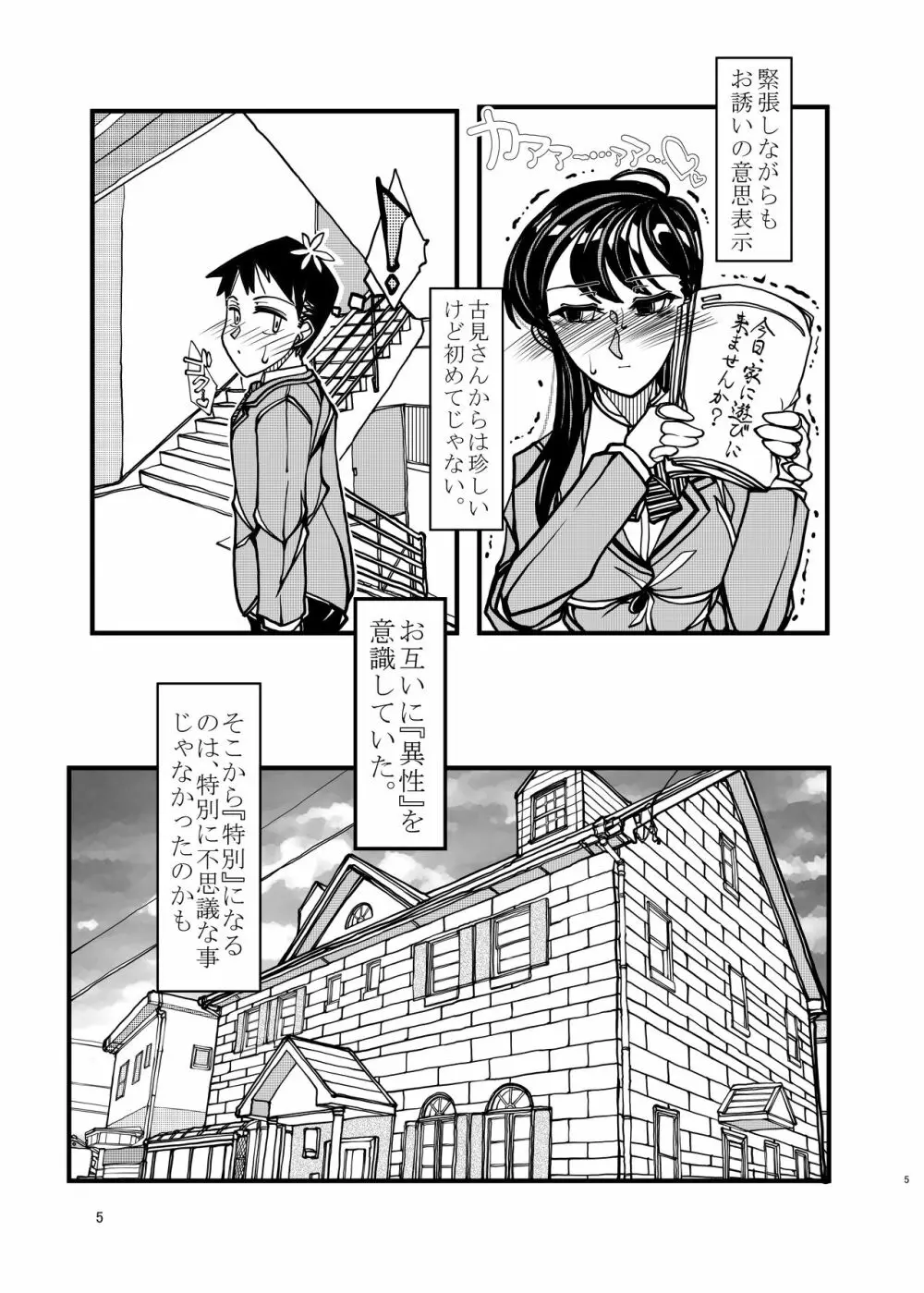 コミュ症な彼女とママ - page5