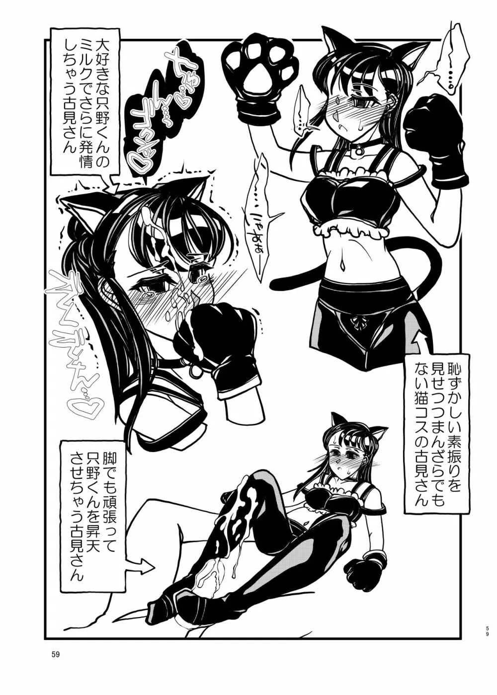 コミュ症な彼女とママ - page59