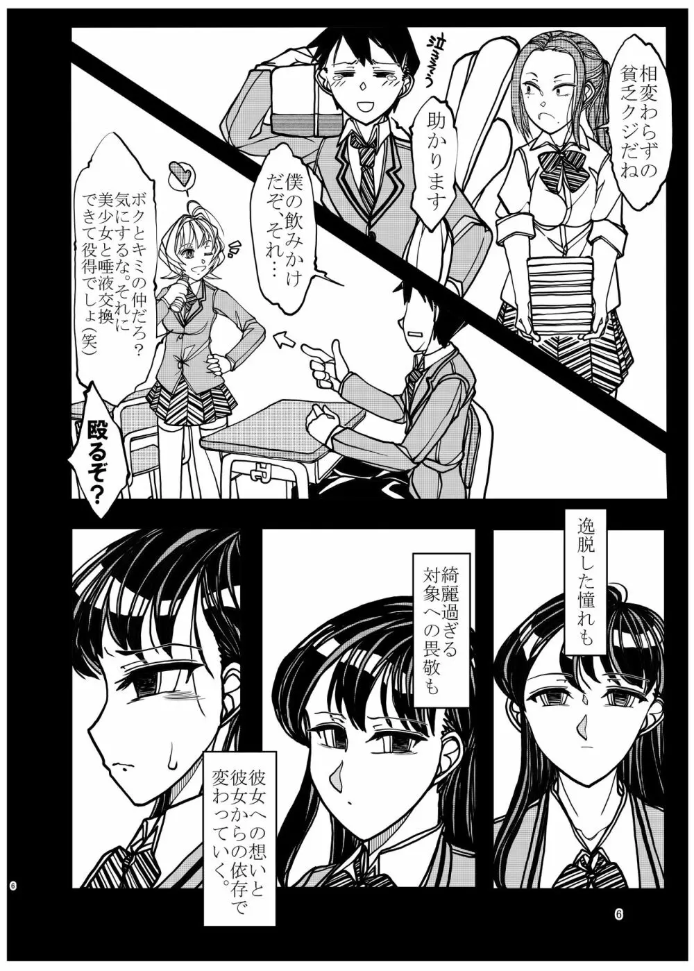 コミュ症な彼女とママ - page6